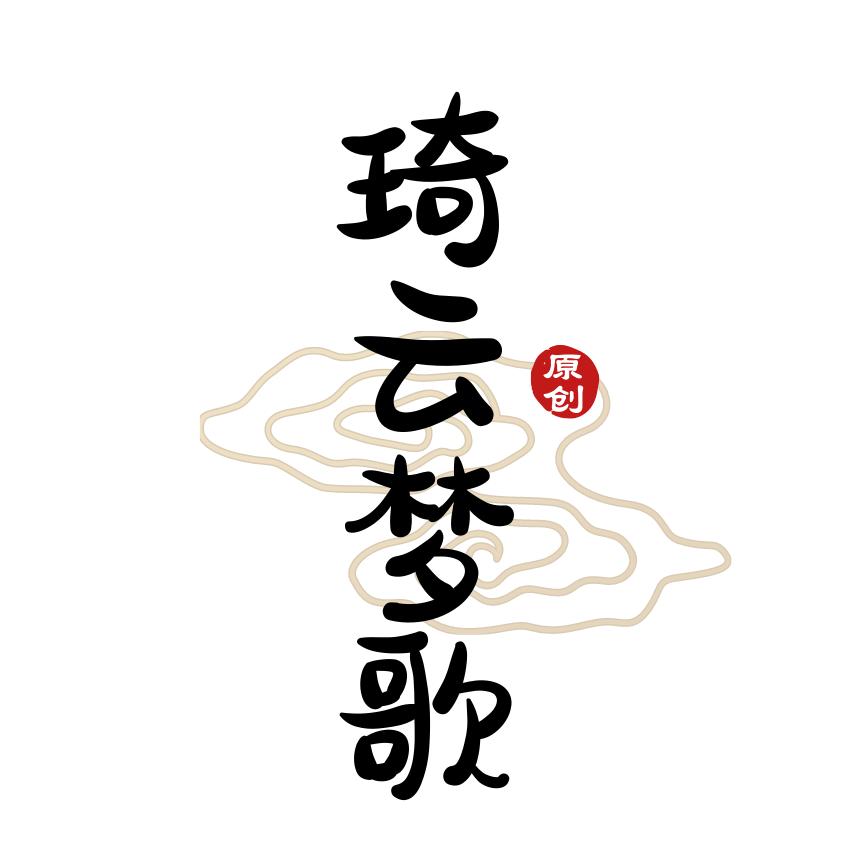 奈奈生大人lmt（热缩）灵古珠宝工作室