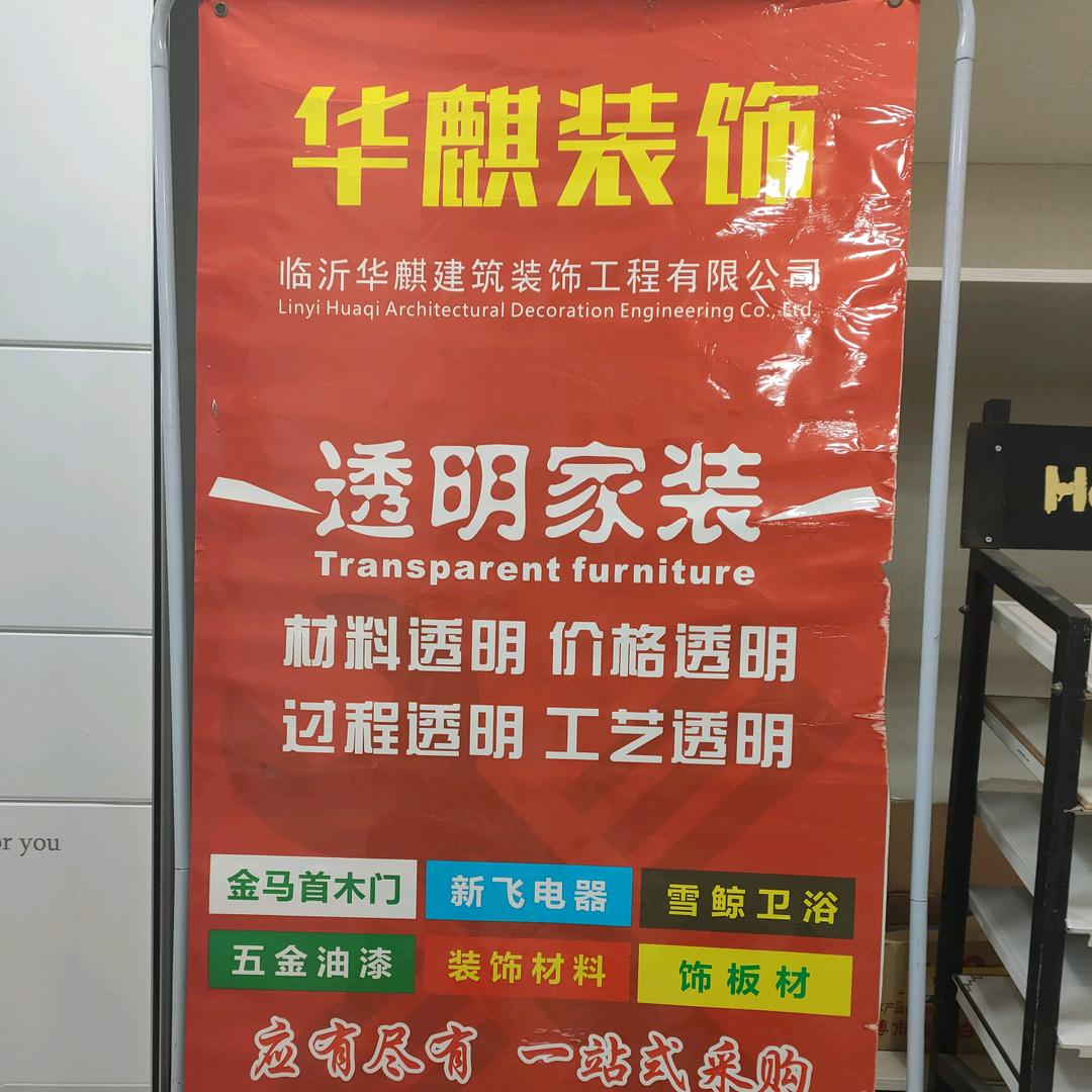 沂水，夏先生（做装饰的）