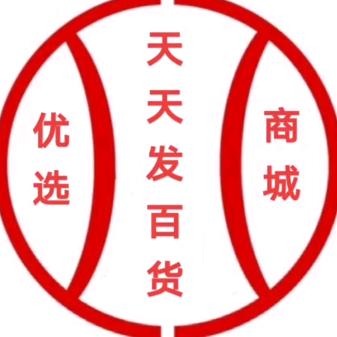 天天发百货