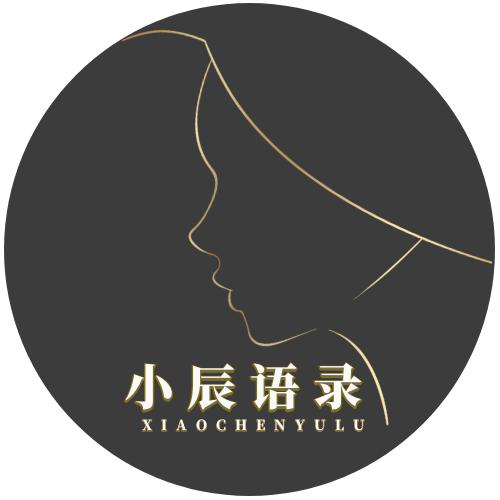 励志小辰