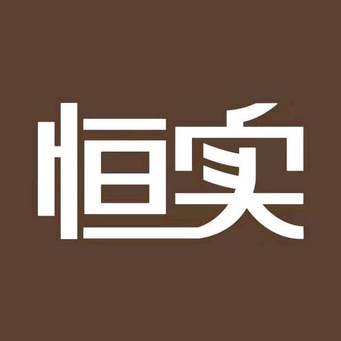 恒实珠宝