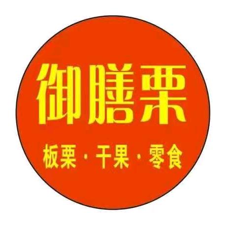 尉氏县御膳栗干果食品经营行