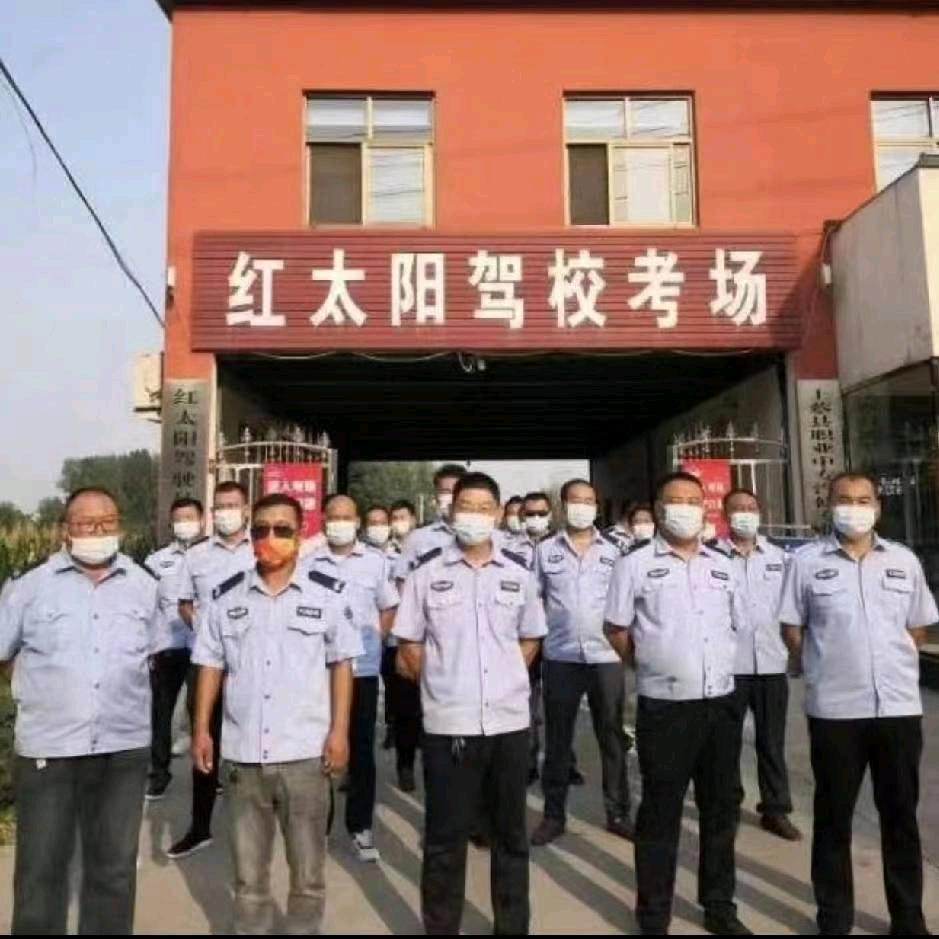上蔡县红太阳驾驶员培训学校