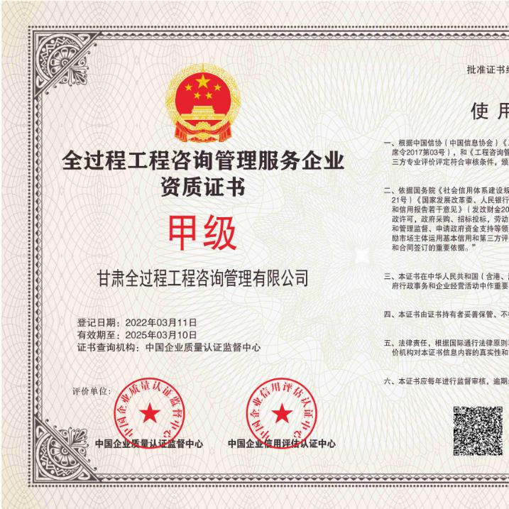 勇往直前（甘肃全过程工程咨询管理公司）