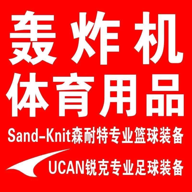 轰炸机体育用品