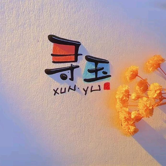 荀..彧