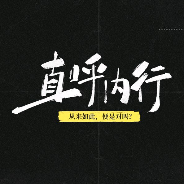 直呼内行–INSIDERS