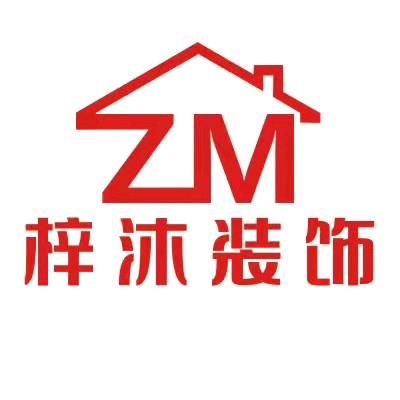 梓沐装饰工程有限公司