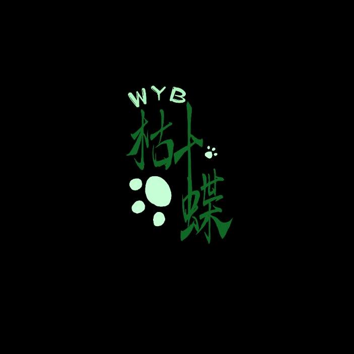 枯叶蝶
