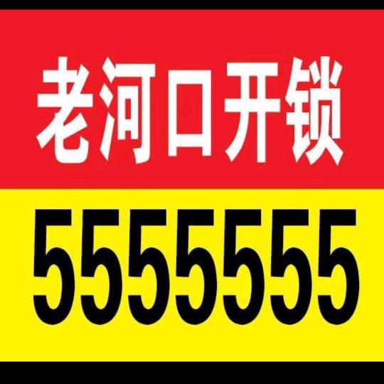 老河口（七个五智能锁）