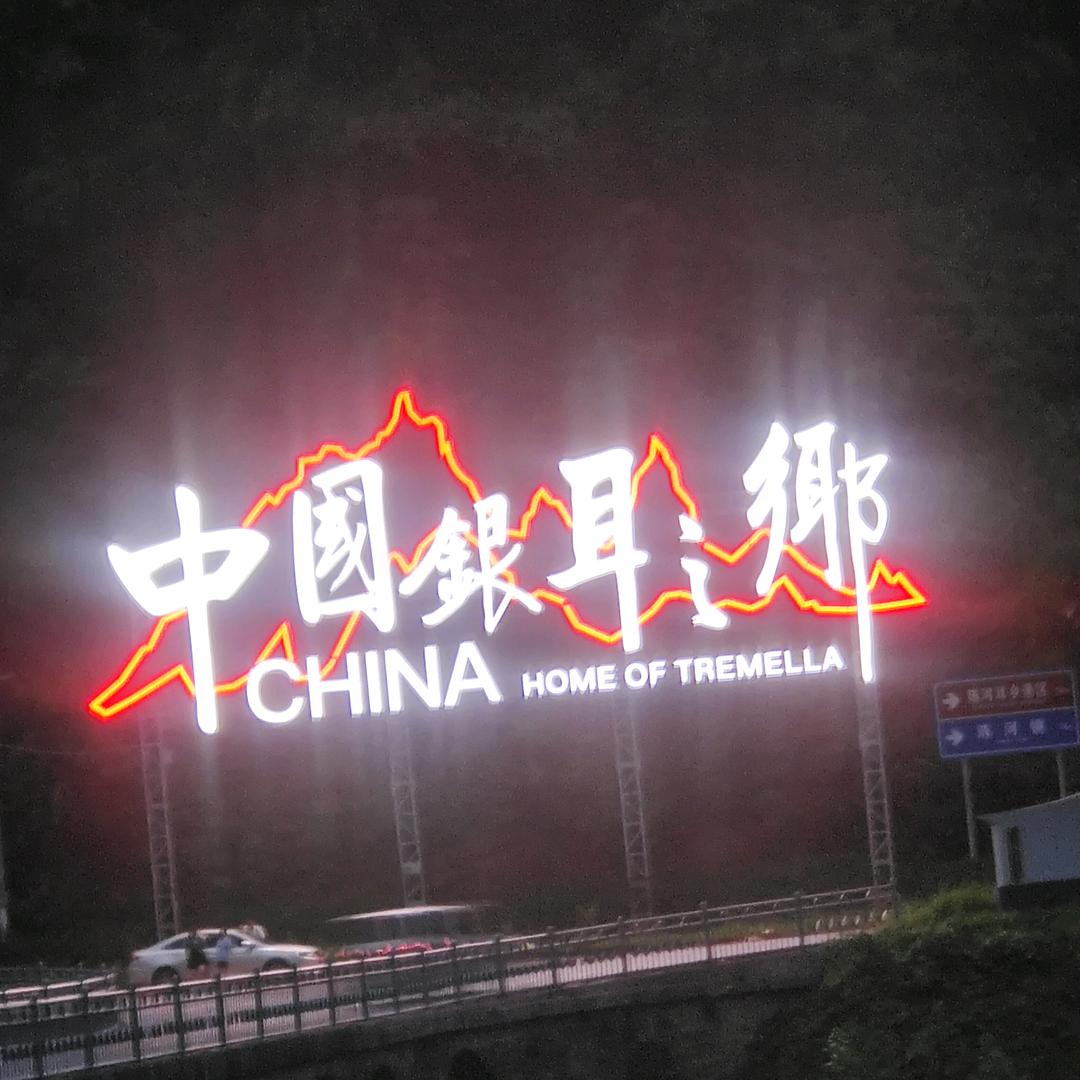 通冮银'👂以上市