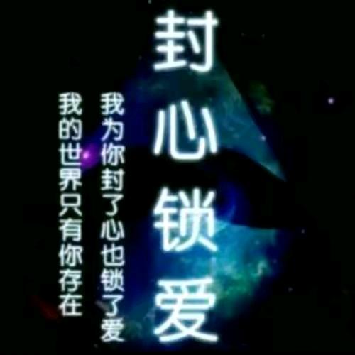 ꧔ꦿ᭄魅伏💞忆惜᭄࿐
