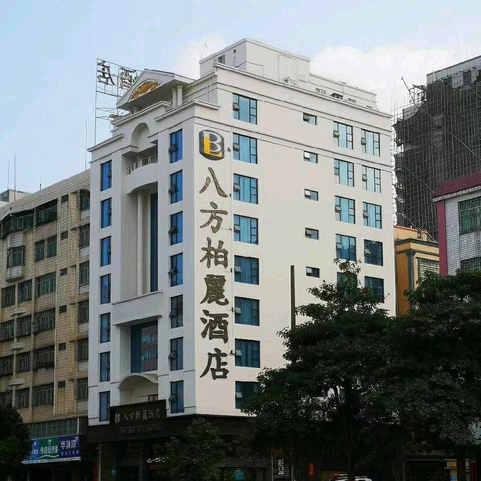 八方柏丽智能酒店