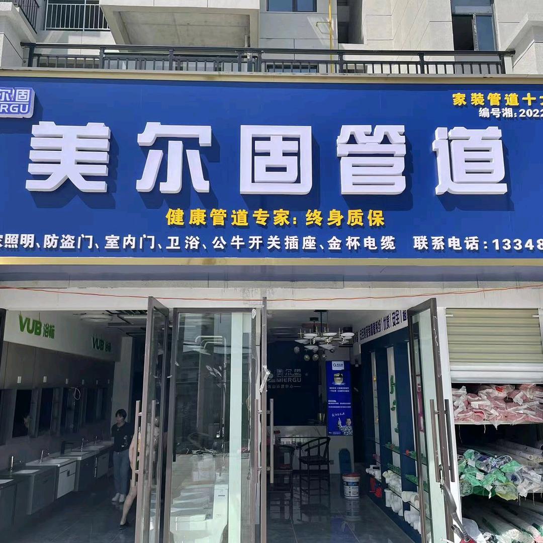美尔固管道 龙山运营中心