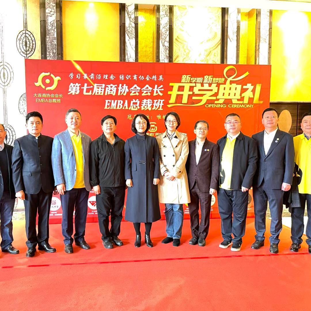 商协会会长EMBA总裁班