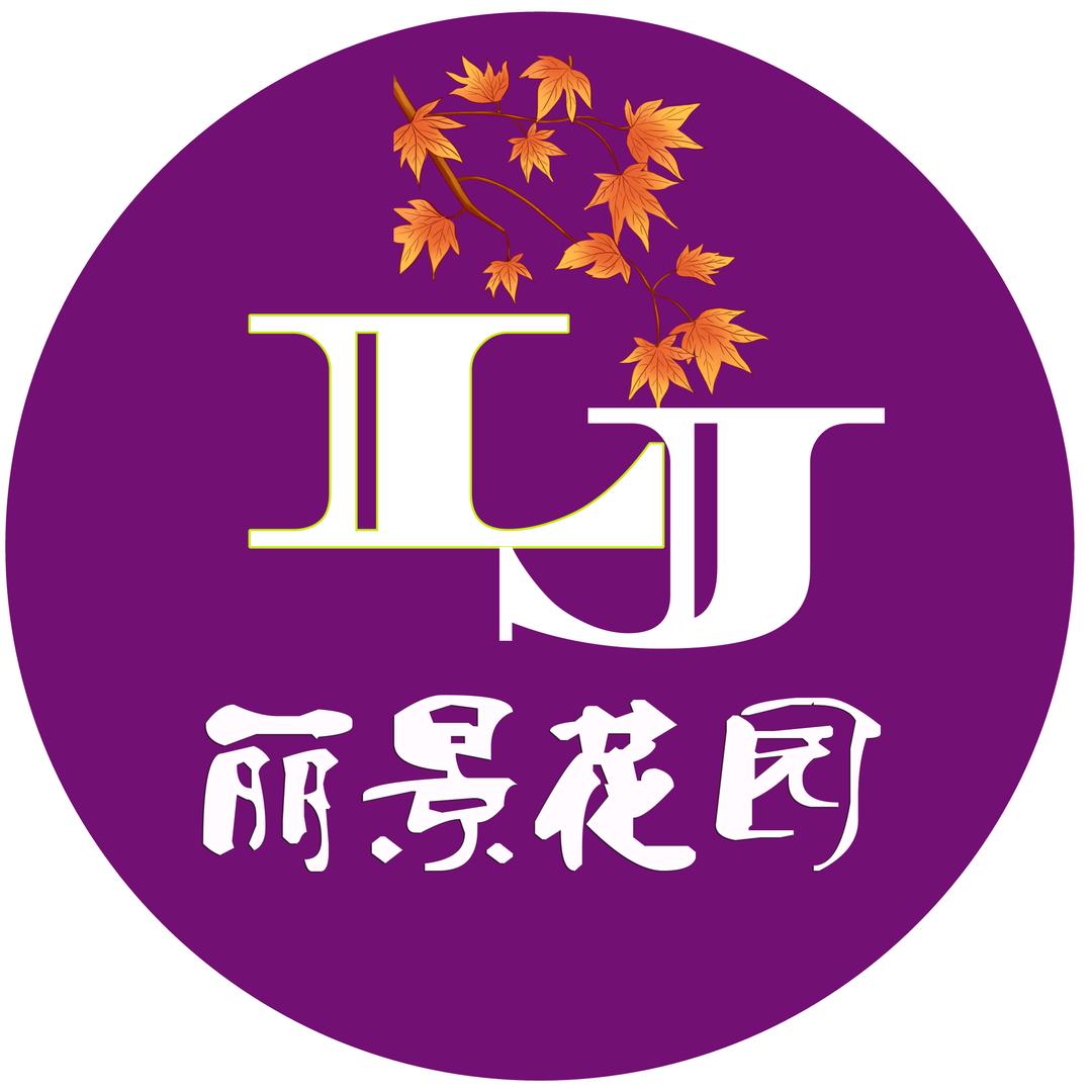 丽景花园.丽江