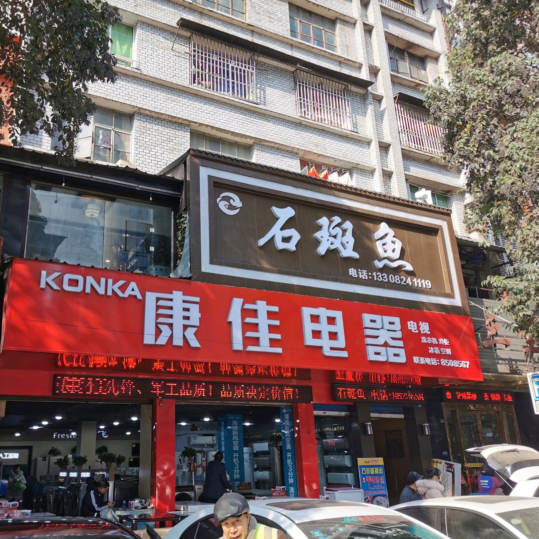 万源石斑鱼 8622558