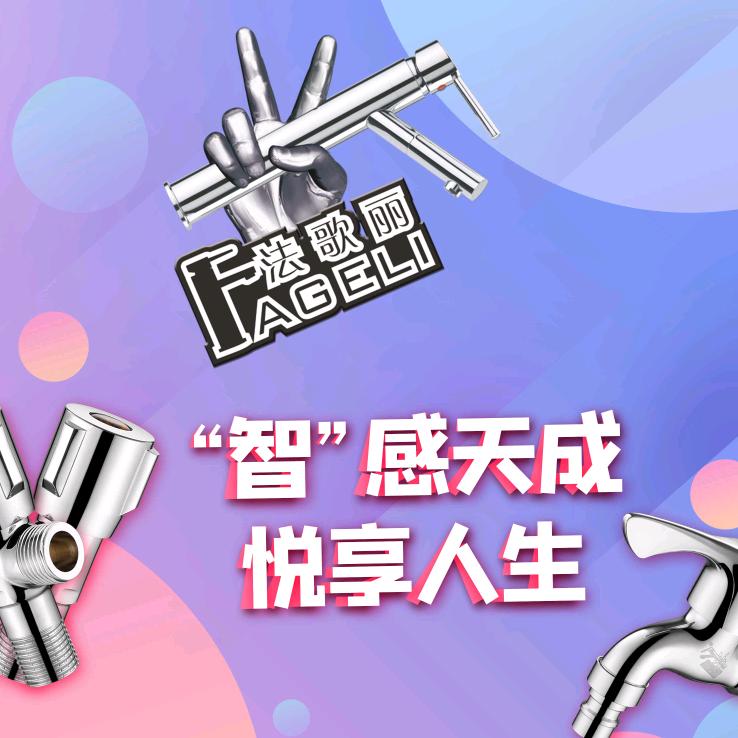 法歌丽整体卫浴