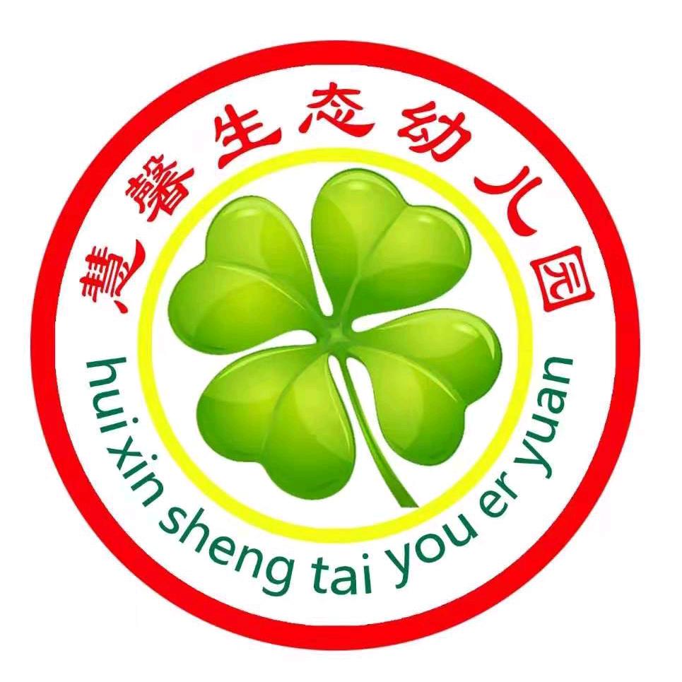 慧馨生态幼儿园