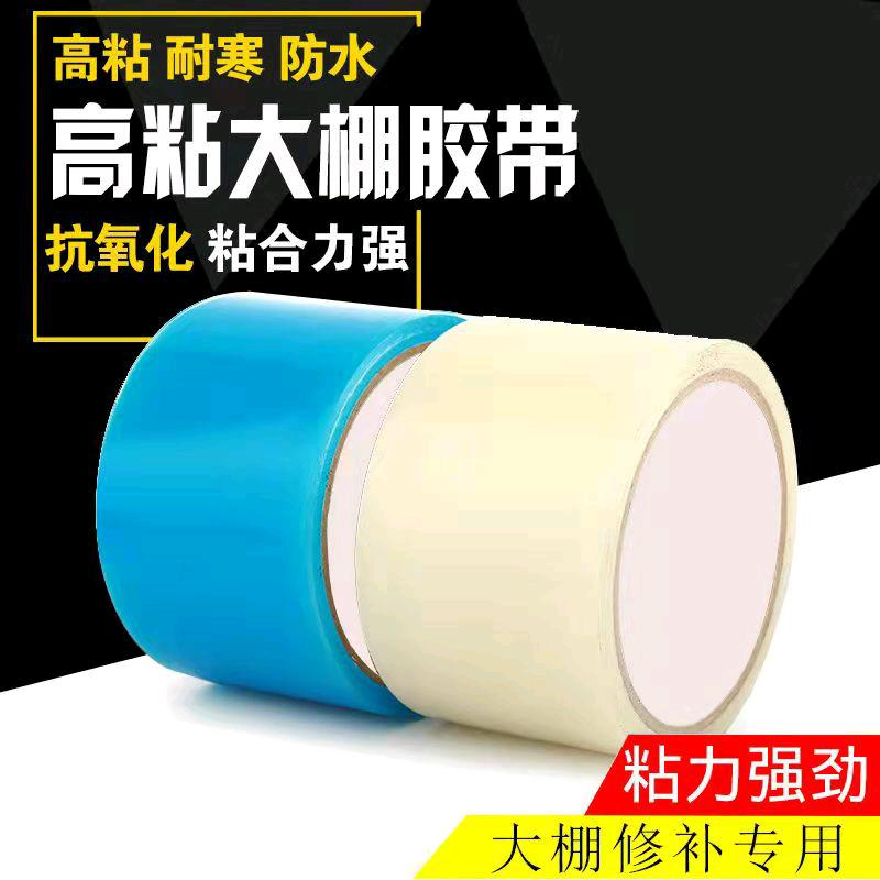 嘎嘎粘大棚胶带（景程百货）