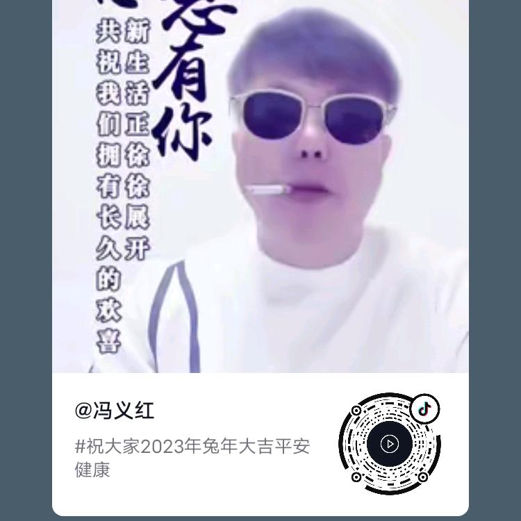 冯义红