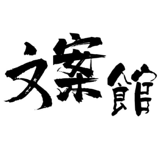 校园记忆馆