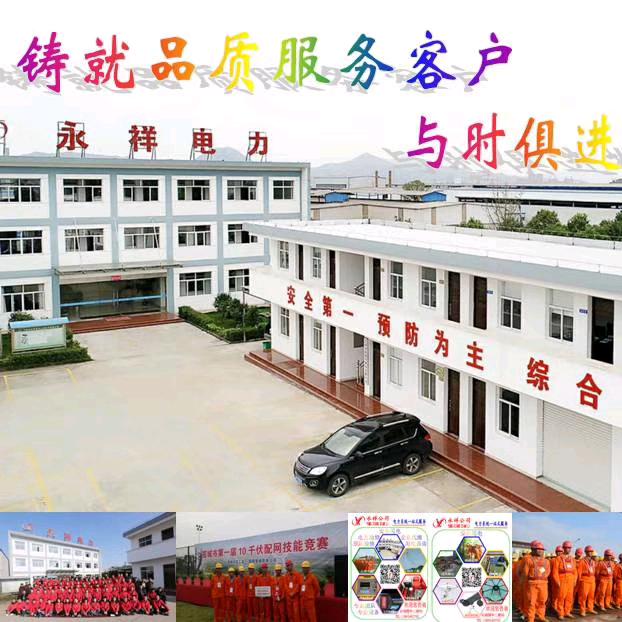 永祥电力