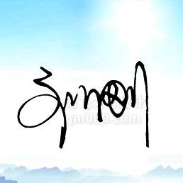 温情追随