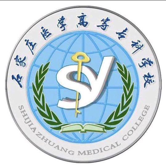 石家庄医学高等专科学校