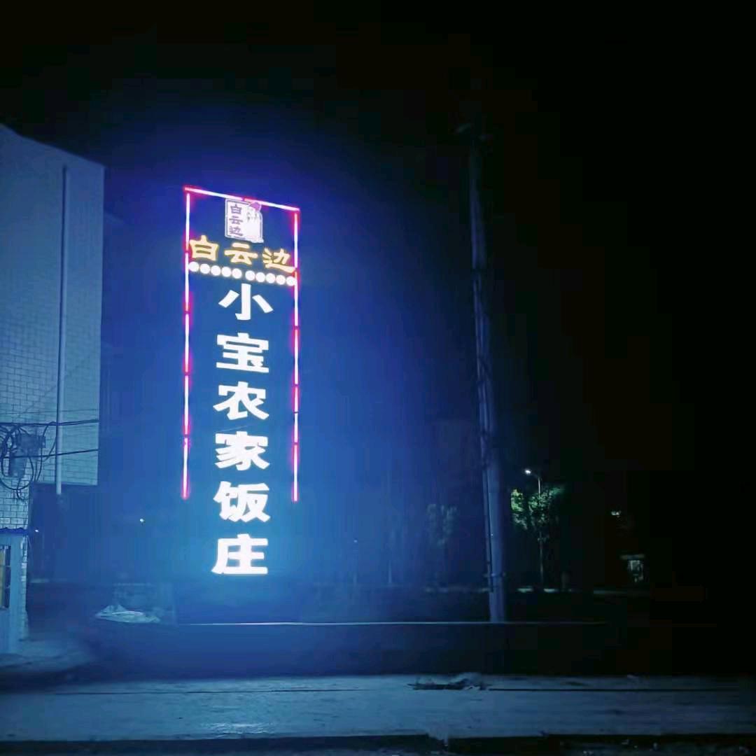 宝哥儿