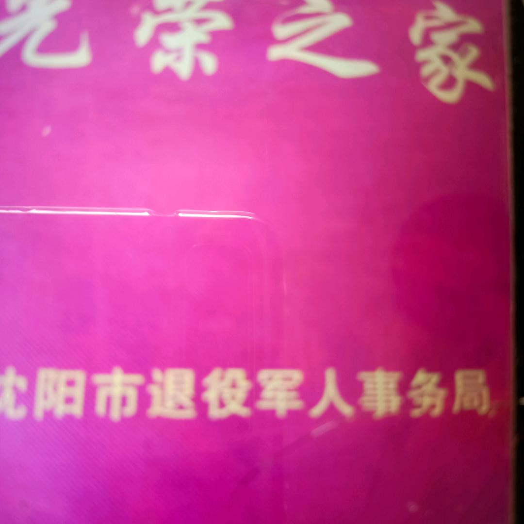 我是一名退伍老兵