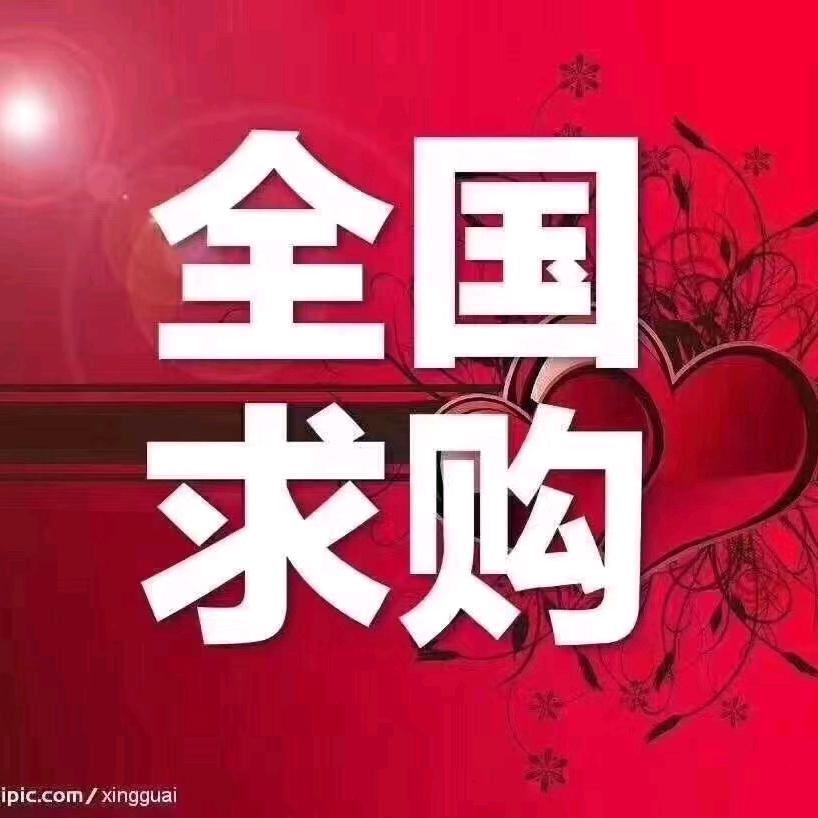 收售各种利用料