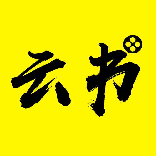 云书电影