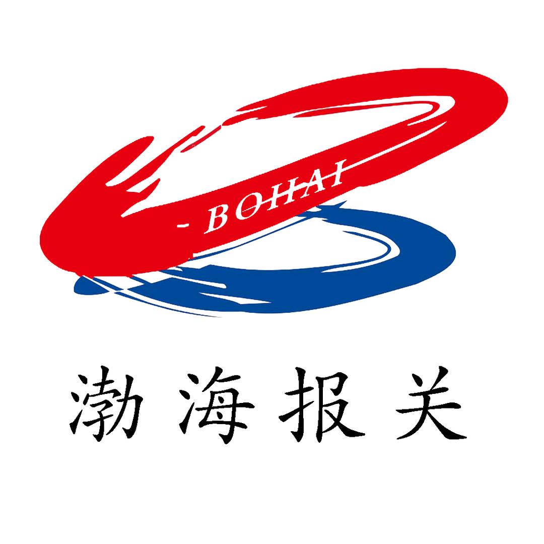 天津渤海报关
