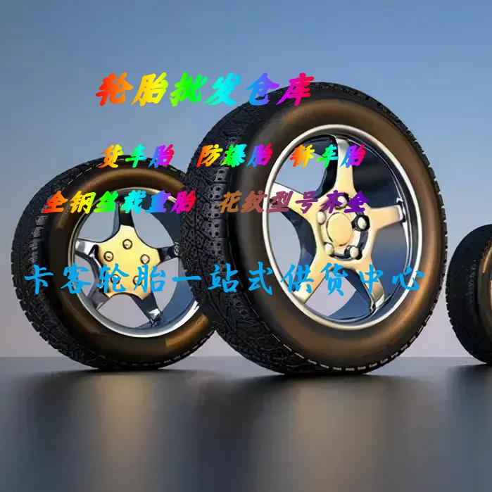 昕澜雪轮胎批发仓库