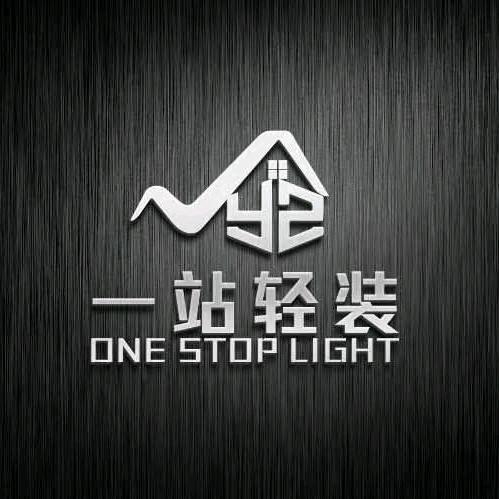 一站轻装