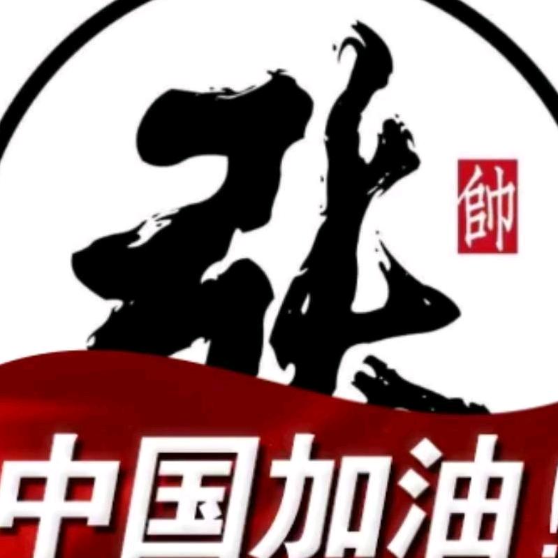 张 先生