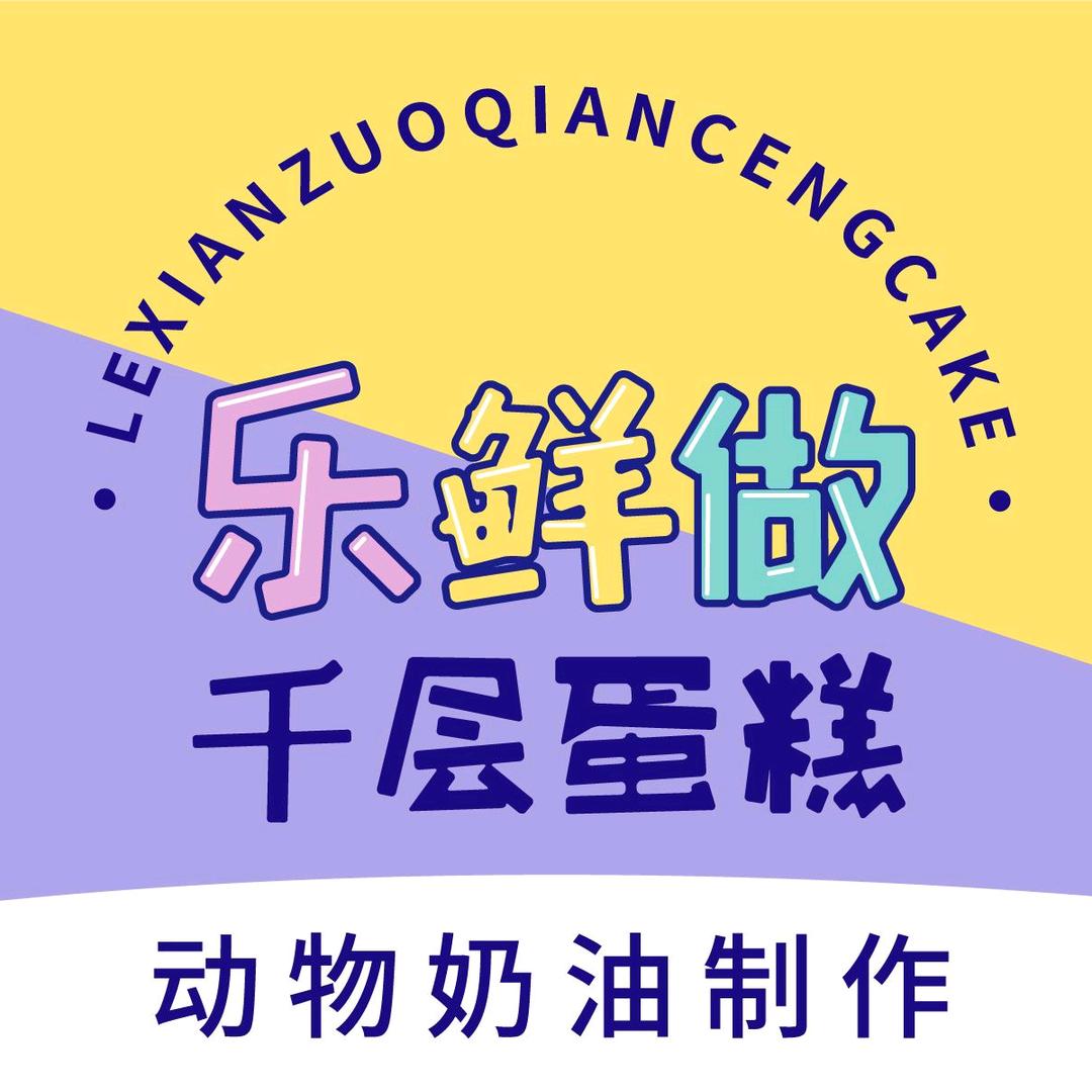 乐鲜做雪媚娘专门店