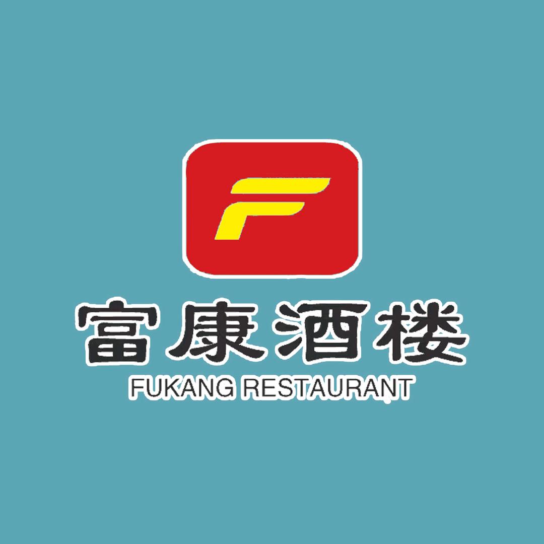 富康酒楼杨厨