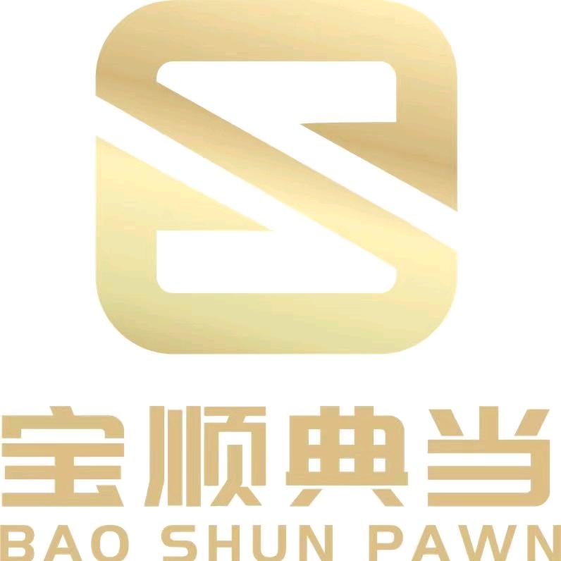 南京宝顺典当