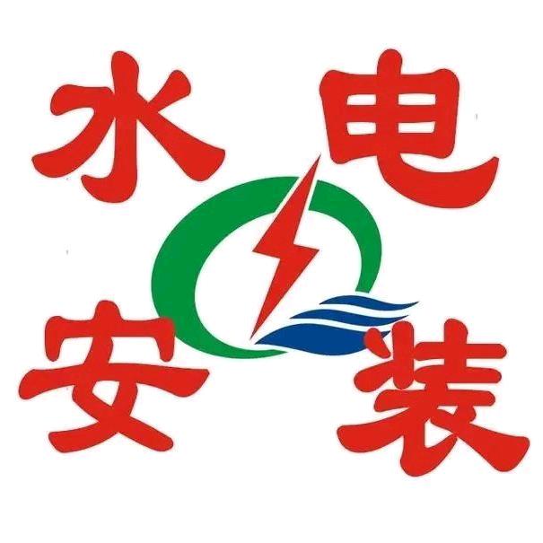 专业水电
