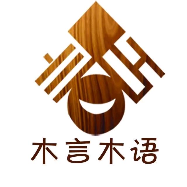 木言木语