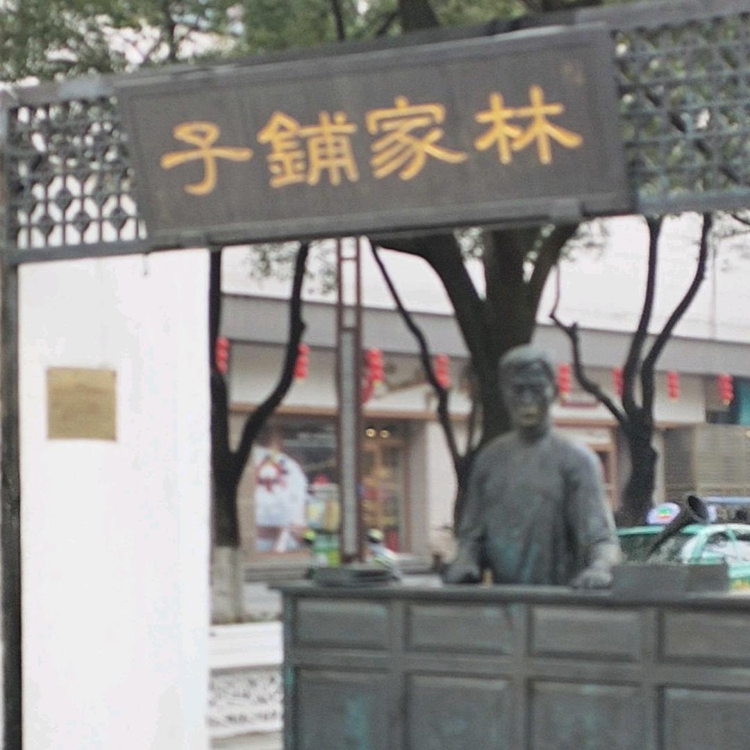 安然