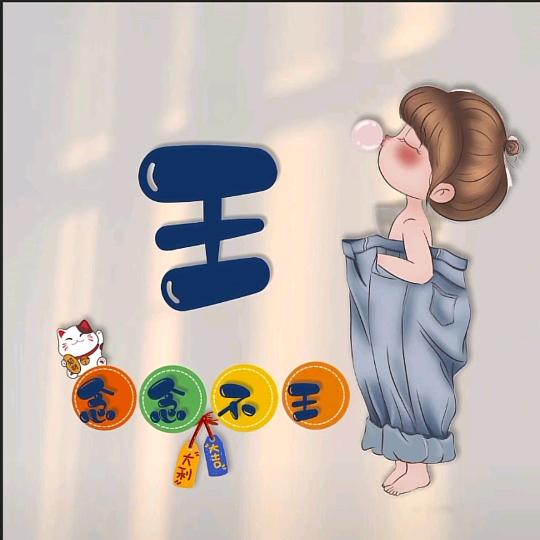 用户008711不一样的烟火