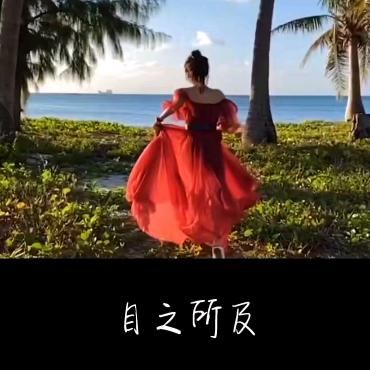 开心每一天🇨🇳