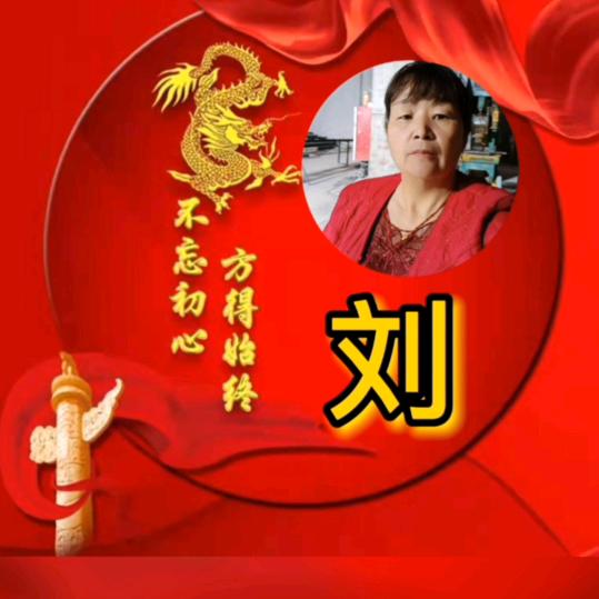 带来好运
