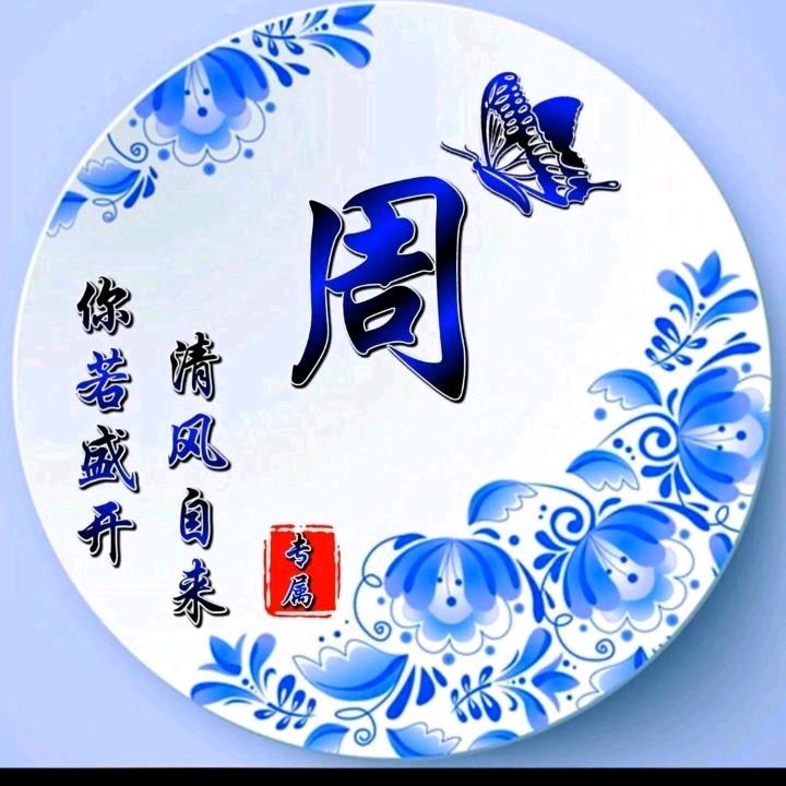 周五弟