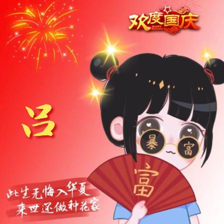 🔥吕女士