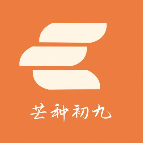 芒种初九茶叶旗舰店