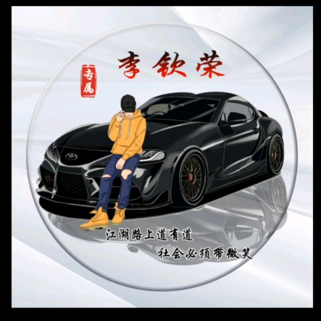 李太难